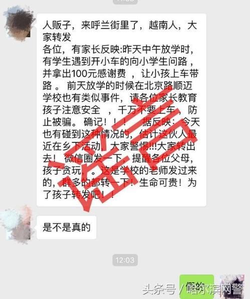 网传呼兰区发生人贩子拐卖小孩，经核实为谣言