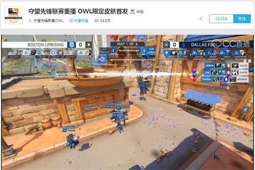 CC直播OWL迎来焦点对决龙之队开启战队公开日