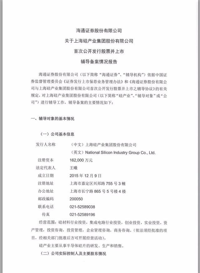 科创板第一牛,上海硅产业集团股份有限公司!