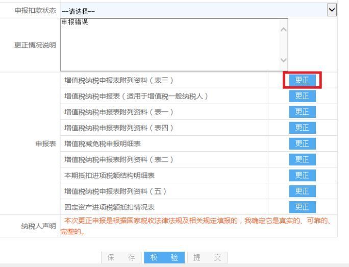 山东省电子税务局操作使用全攻略之二:申报作