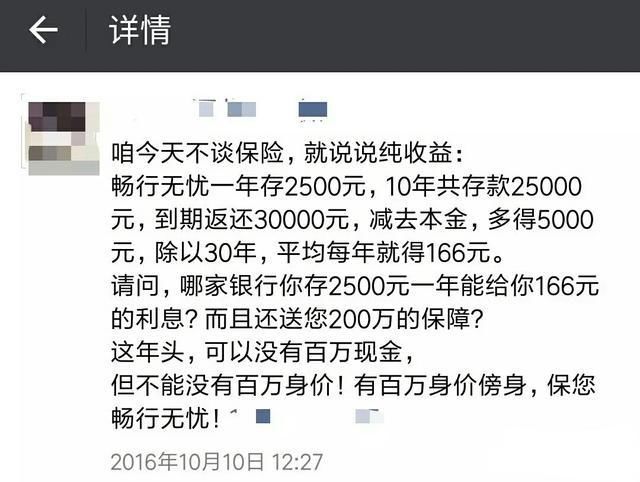 某些保险只有忽悠，才能卖的出去，你中招没？