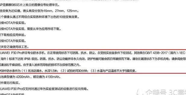 华为P30Pro不防水是质量问题?外媒:这事真不