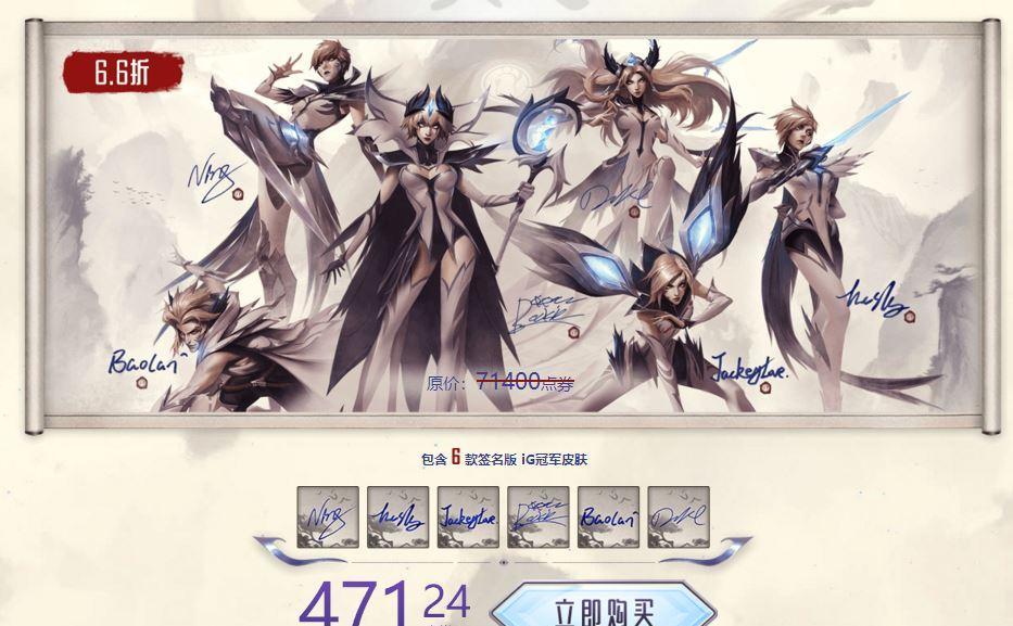 iG冠军皮肤过于良心,使得玩家难以适应!美服日