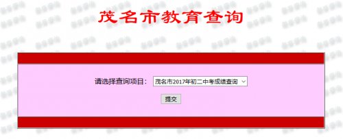 茂名市教育局信息网2018中考分数查询入口 电