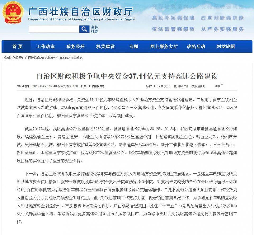 棒!中央投资13亿元给广西修公路，柳州有两个项目!