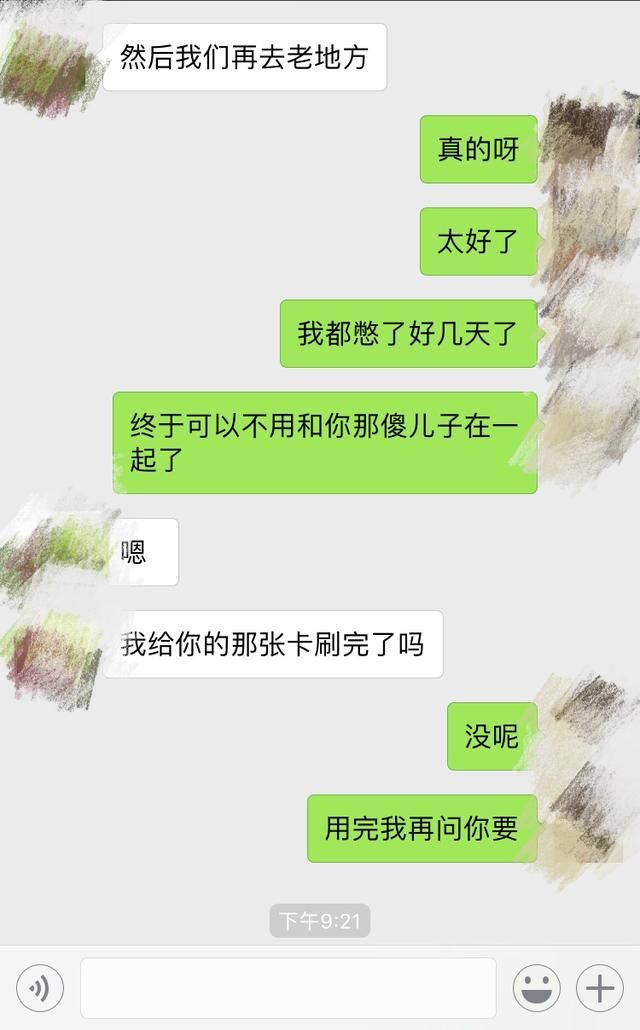 一个老男人和自己儿媳妇的聊天记录，真给自己傻儿子长脸啊！