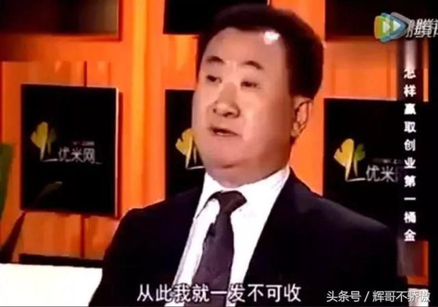 王健林 原来是这样买房子 怪不得他家卖的这么好！