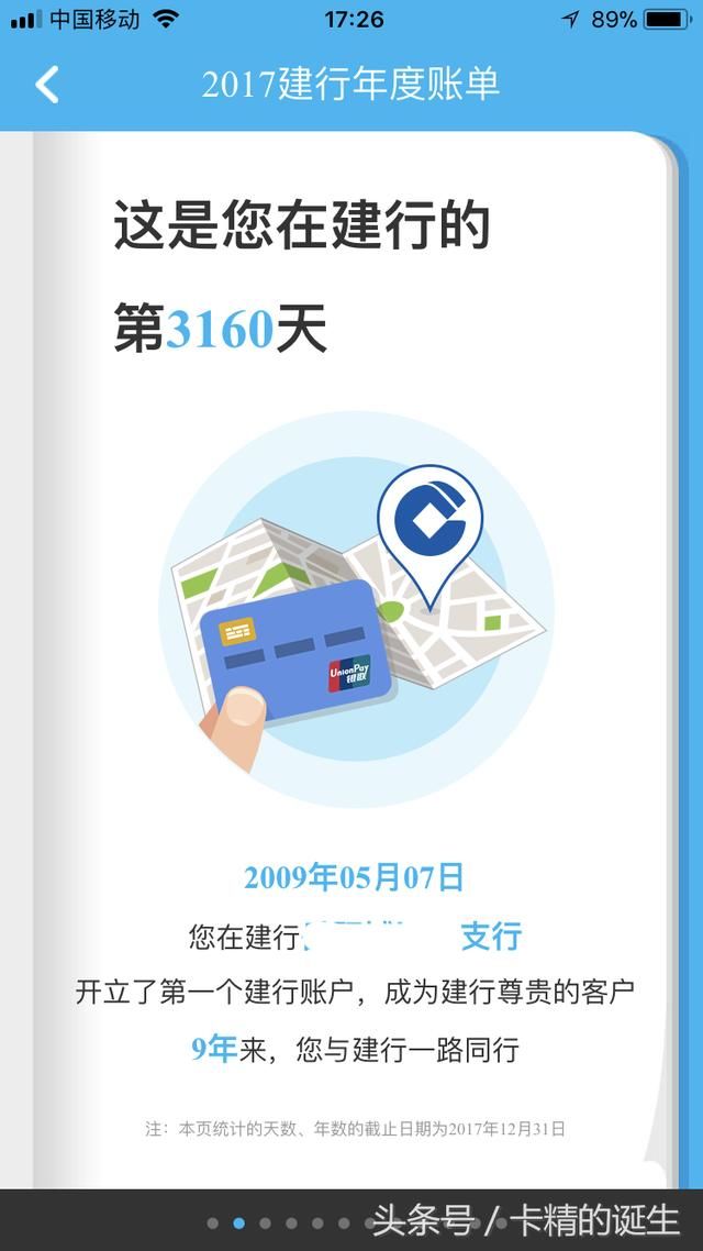 建行年度账单疯狂来袭，快来看看2017年我与建行发生的那些关系