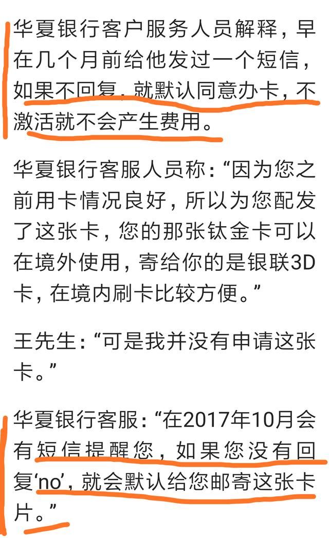 信用卡“不请自来” 违法么？