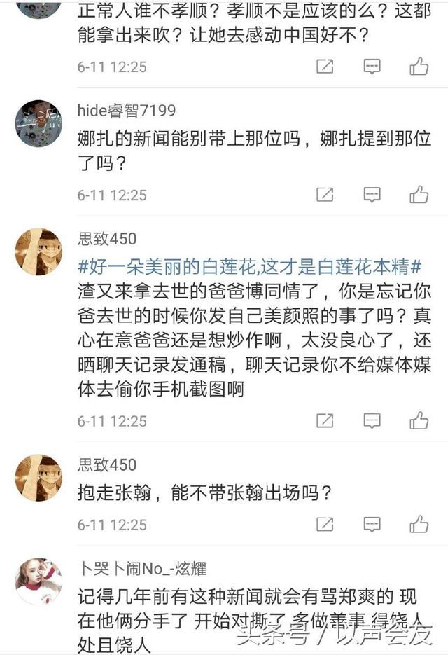 蔡艺侬晒与娜扎聊天记录，为其所受绯闻鸣不平，网友：洗白开始