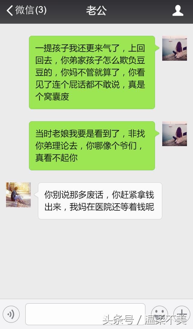 婆婆，你什么都留给小儿子，现在病了来找我们借钱？没门！