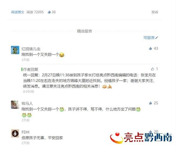 兴义失联5天的女孩张宝月已经找到 找到的地点令人惊讶