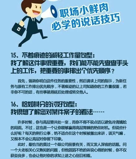 职场中说话必学的18招技巧，教你处理好工作关系，让你升职加薪！