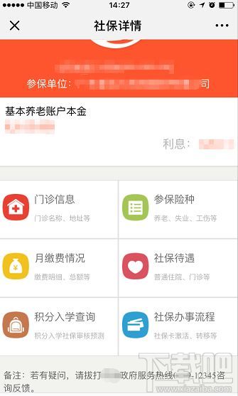 微信电子社保卡怎么申请?电子社保卡办理流程