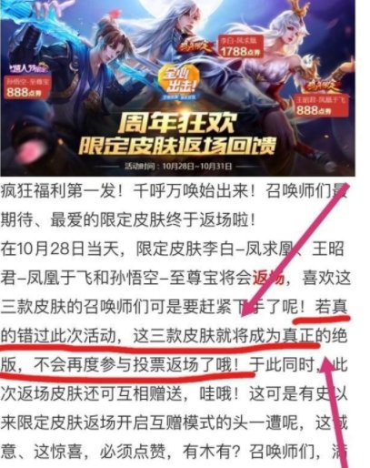 王者荣耀: 凤求凰皮肤返场, 官方言而无信? 到底