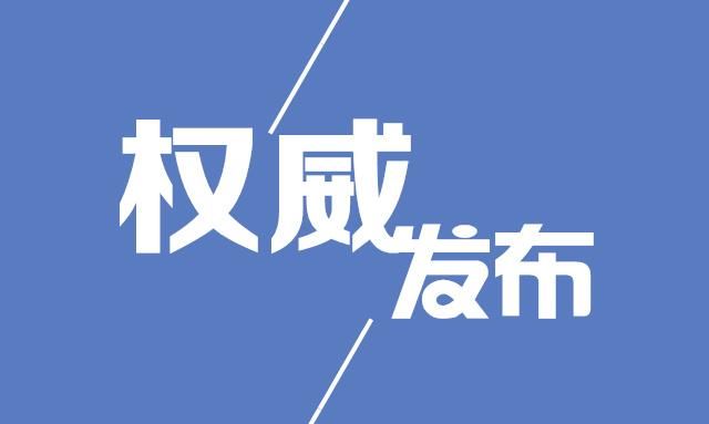 巴林左旗碧流台镇原副镇长李明军严重违纪违法被开除党籍和公职