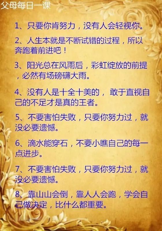 教育孩子的24金句