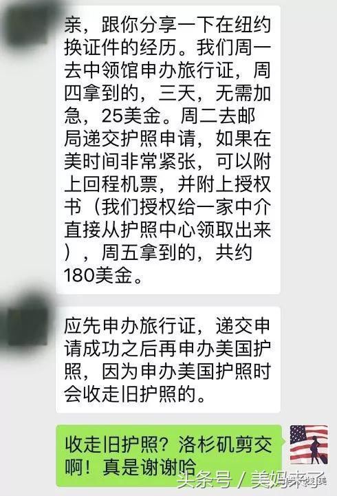 【2018版美宝换证】纽约换护照和旅行证经验