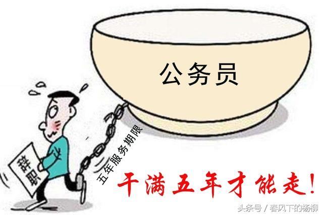 公务员到底有多稳定?公务员:我们想辞职都不让!