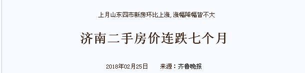 种种迹象表明，济南的二手房开始松动了!买卖双方处于博弈阶段