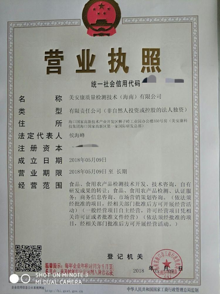 上海自贸区第一家外资质量认证研发总部美安康