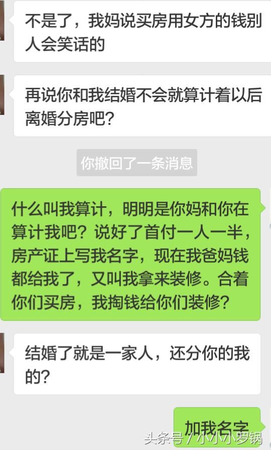 爸妈出15万给我和男朋友买婚房，男友却让我用这笔钱来装修婚房