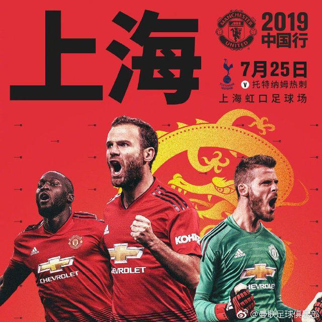 国际冠军杯时间公布,7月25日曼联上海对热刺