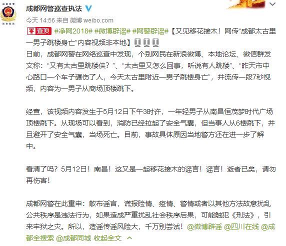 成都太古里一男子跳楼身亡？又是移花接木的谣言