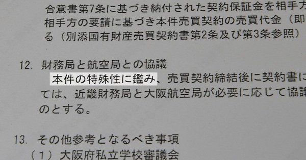 日本森友学园购地丑闻:中央官员辞职 基层职员自杀