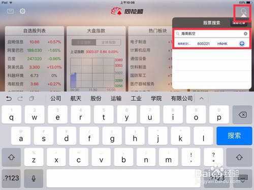 iPad版的同花顺怎么看股票所属板块 听语音