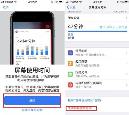 苹果手机屏幕使用时间功能在哪里看 iOS12怎