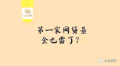 “焦虑!生病急需用钱，投了网贷基金10万，平台已雷还未退钱”