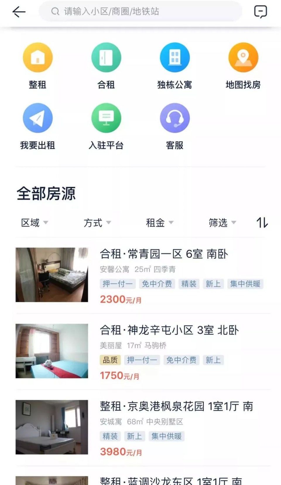 链家上线贝壳找房,要做行业平台,那安居客们