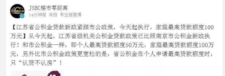 突发!今天起省公积金额度上调，最高可贷100万!