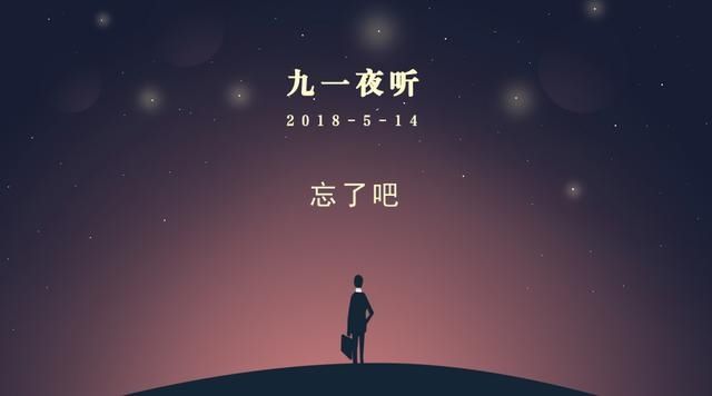 晚安丨我们都曾爱过错的人