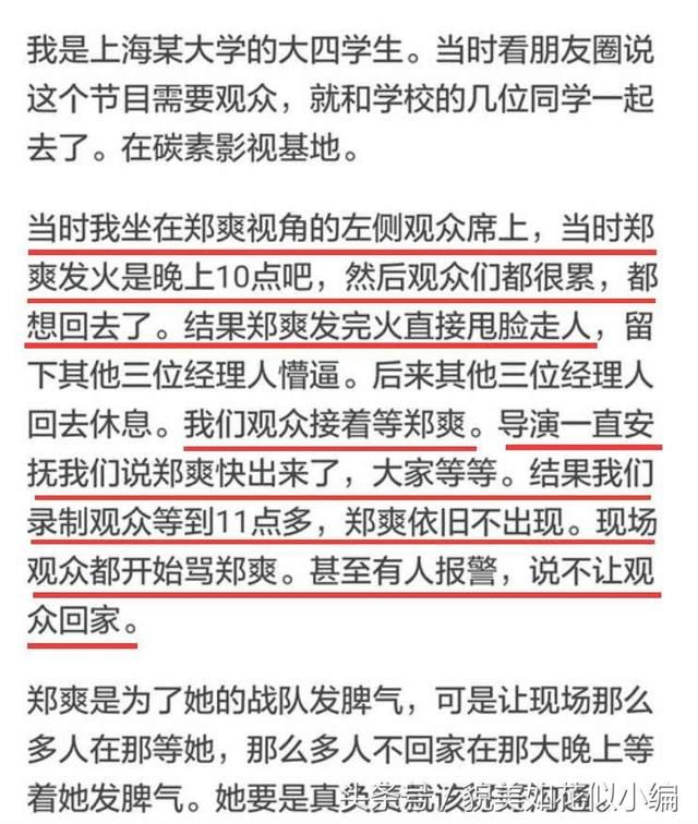 网曝郑爽愤怒离场原因：被小孩说哭才罕见发脾气，现场有观众报警