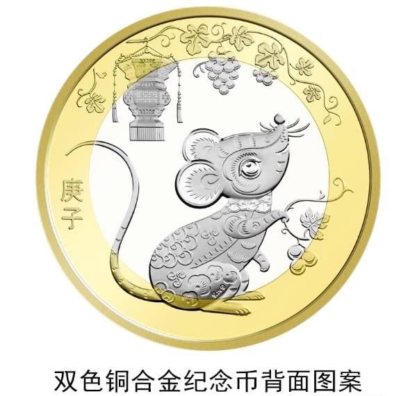 鼠年纪念币2020多少钱