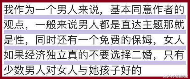 二婚女人等于免费保姆加免费伴侣？16个女人的二婚故事，看了别哭