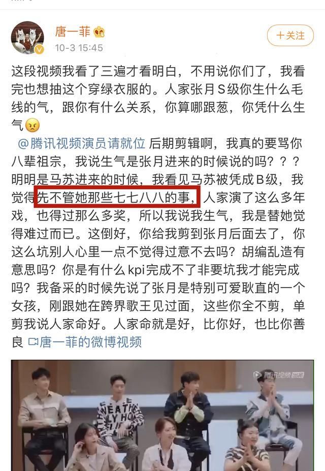 唐一菲发文怒怼《演员2》，不满被恶意剪辑，言辞太激烈误伤马苏