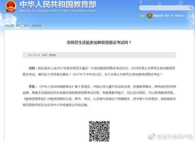 非师范生今年最后一次考教师资格证?