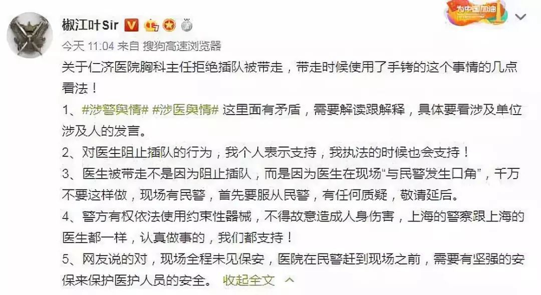 医生打医闹,警察拷医生?中国医师协会力挺,胡