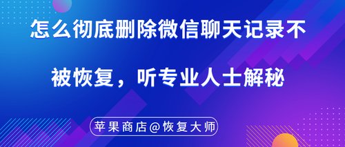 微信聊天记录没法删除吗