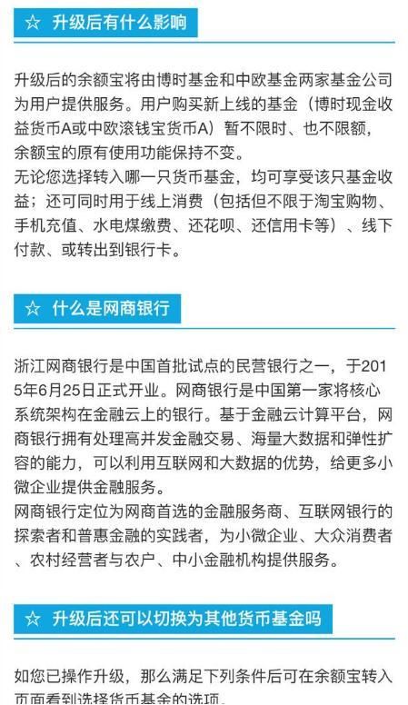 好消息！余额宝升级了，你升级了吗？