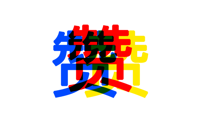 叮嗒!一扫就骑走!在青田,用手机可以租用公共自