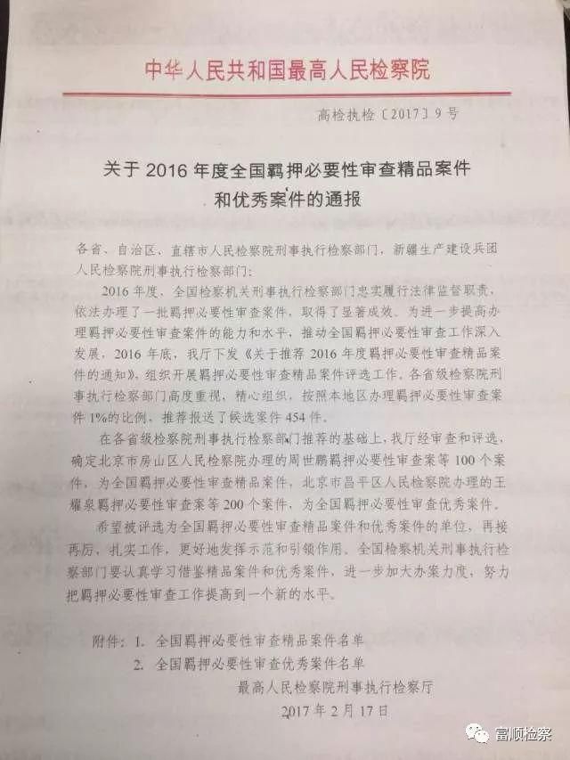 喜讯富顺县人民检察院案例连续两年荣获全国羁