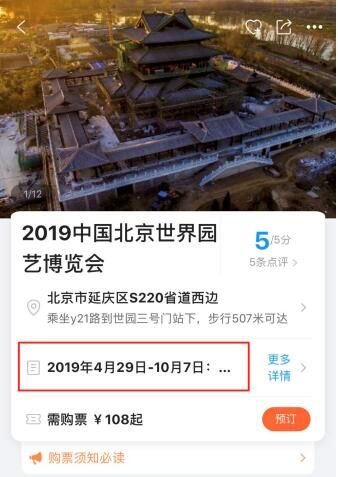2019北京世园会今日开园,携程已售20000张门