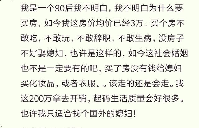 是生活理念转变，还是迫于无奈？我不想买房了，看看网友怎么说