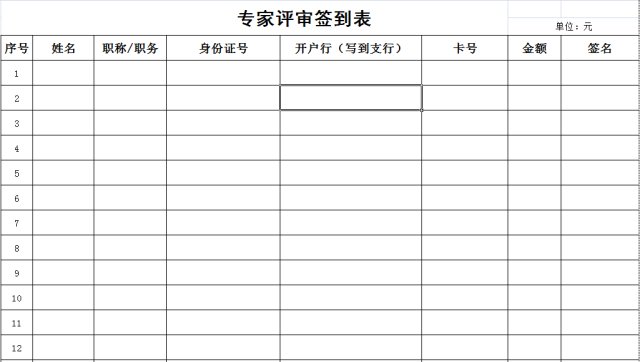 会议费报销及注意事项