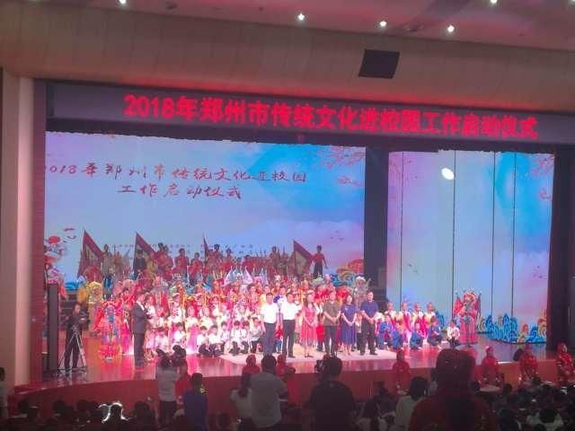 2018年郑州市传统文化进校园启动仪式,米学