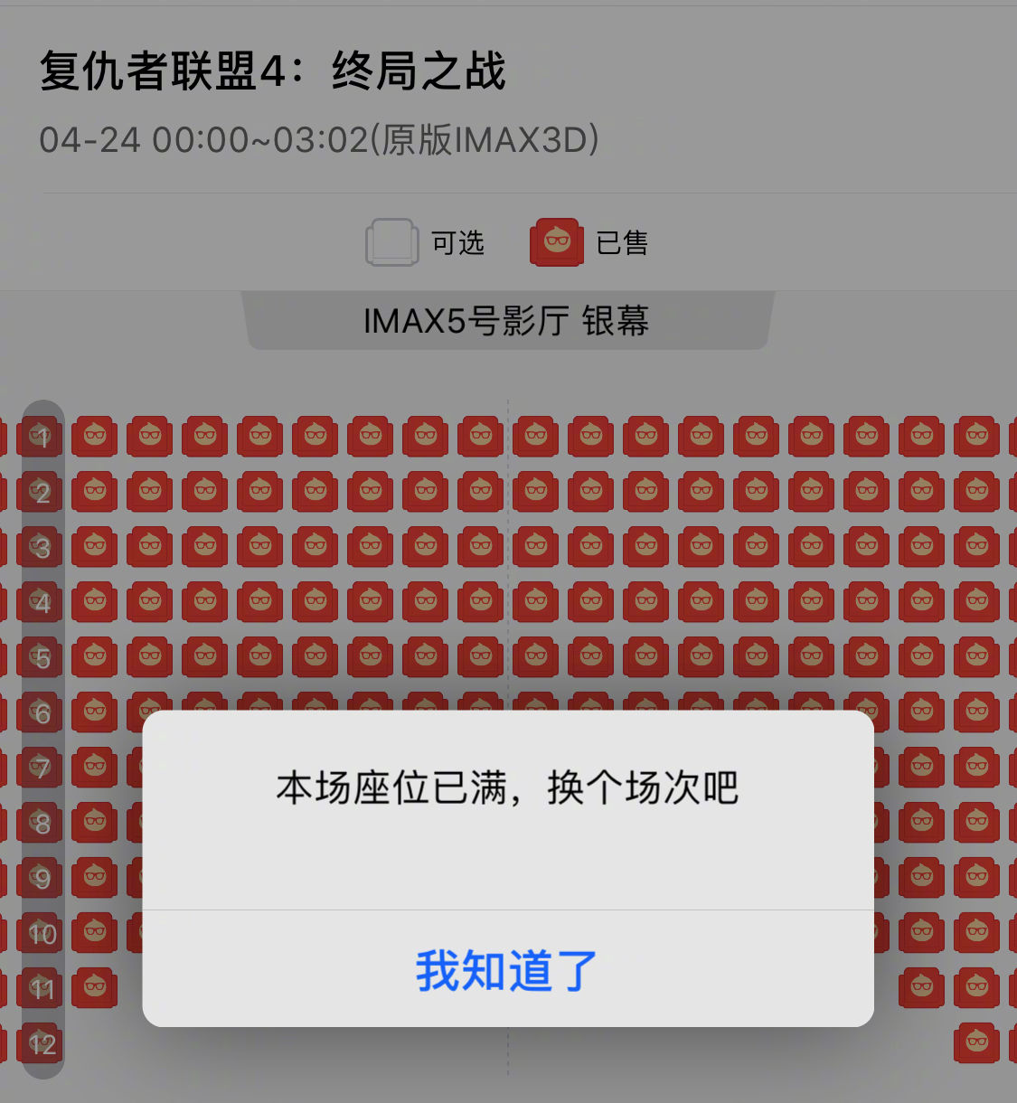 《复仇者联盟4》预售开启!各地首映场一票难求